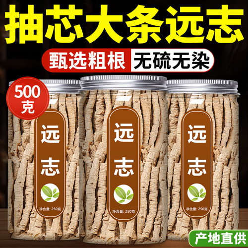 远志中药材正品野生抽芯远致