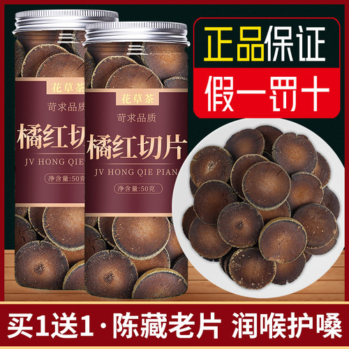 华州橘红正品官方旗舰店