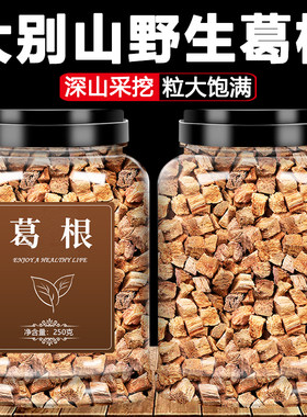 葛根深山采挖粒大饱满500克