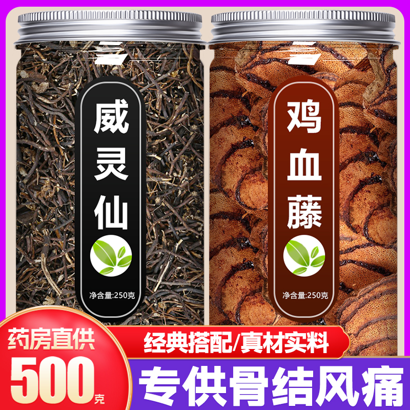 威灵仙鸡血藤精选原材新货无硫