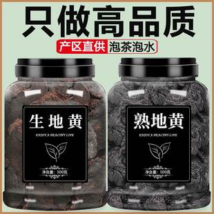 生地熟地中药材饮片正品野生片生地黄泡水熟地黄煲汤制九蒸九晒粉