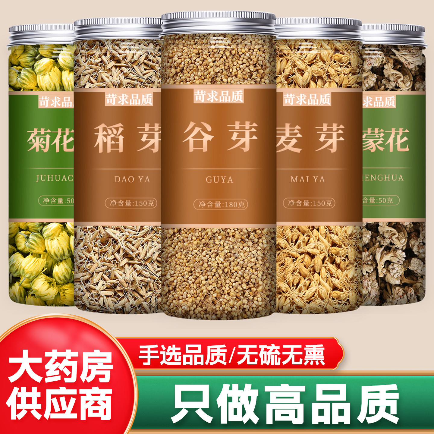 谷芽稻芽麦芽菊花密蒙花中药材新鲜野生干密蒙花茶泡茶官方旗舰店