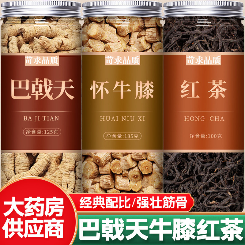 巴戟天牛膝红茶中药材正品官方旗舰店野生新鲜怀牛漆粉泡茶泡水喝