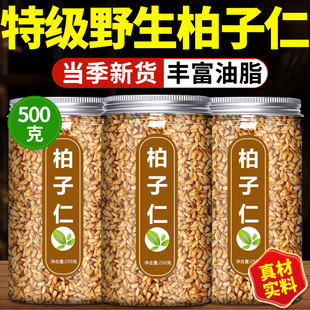 柏子仁中药材正品官方旗舰店野生白子仁茶睡眠粉泡水的功效与作用