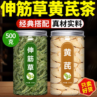 伸筋草黄芪泡脚包中药材正品官方旗舰店特级野生正宗500g茶泡水喝
