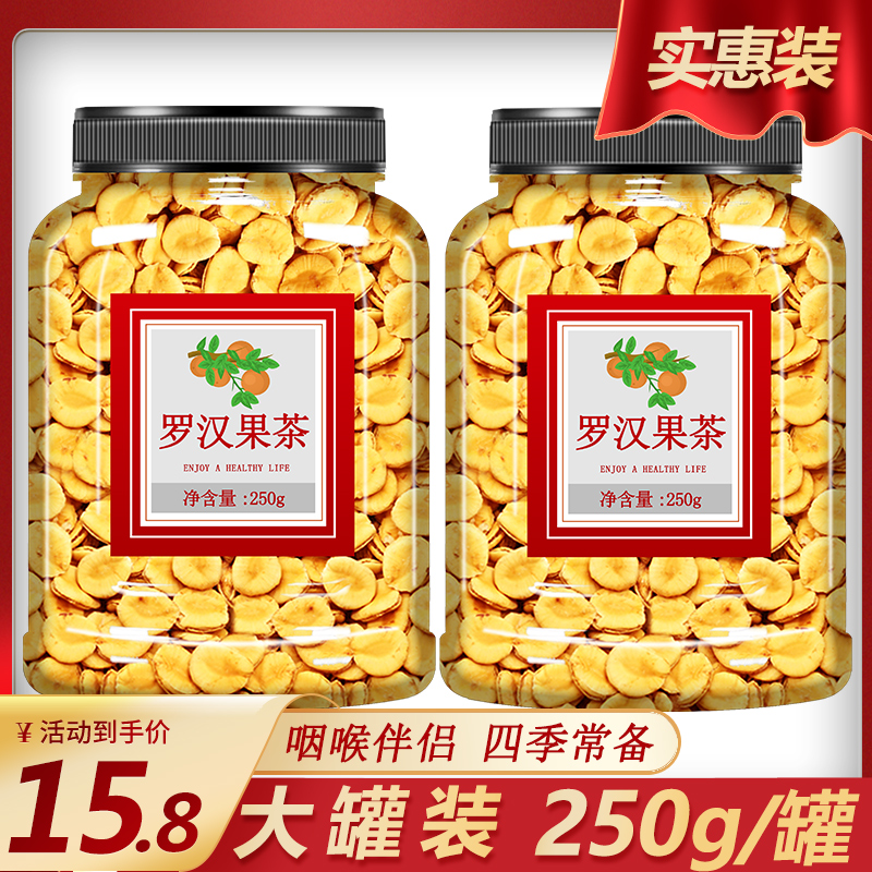 正品清肺化痰止咳小包装罗汉果茶