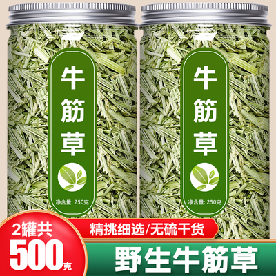 精选正品野生牛筋草中药材500g