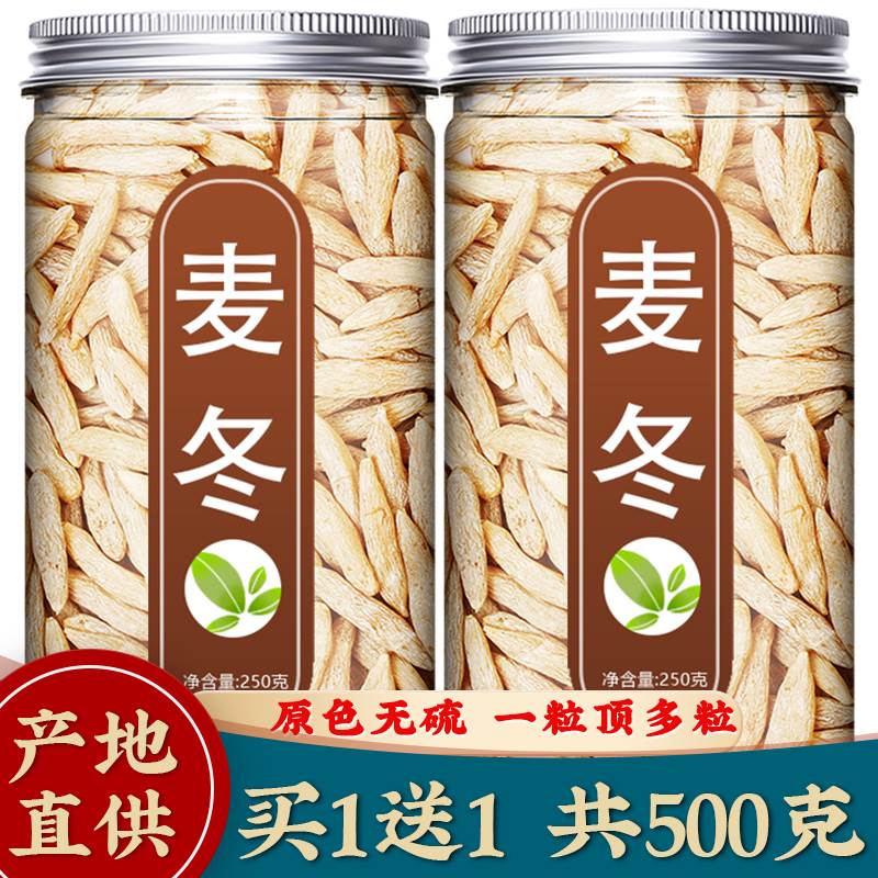 麦冬茶官方旗舰店中药材正品纯野生特级泡水喝川麦东麦门冬500g克