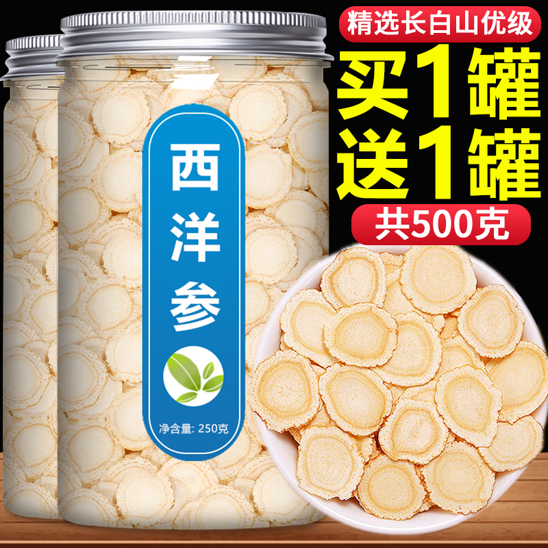 西洋参片500g正品官方旗舰店特级长白山人参切片花旗叁含片中药材