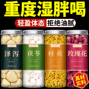 泽泻茯苓桂花玫瑰花茶包中药材正品官方旗舰店野生和汤泡水祛湿茶