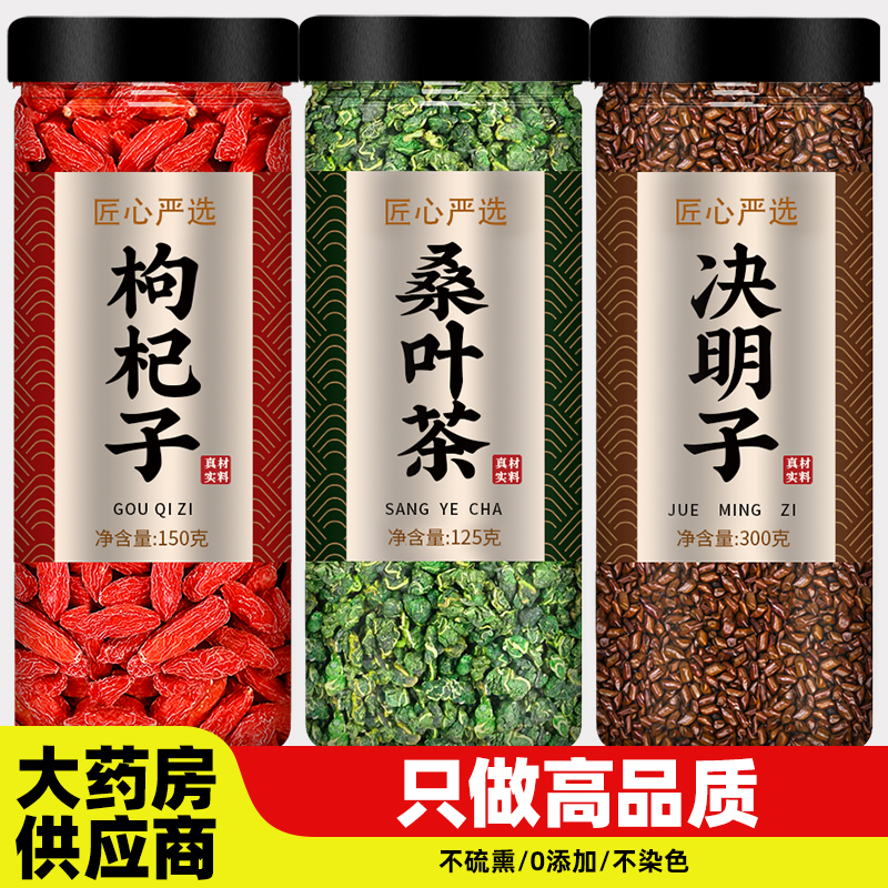 枸杞桑叶决明子茶泡水