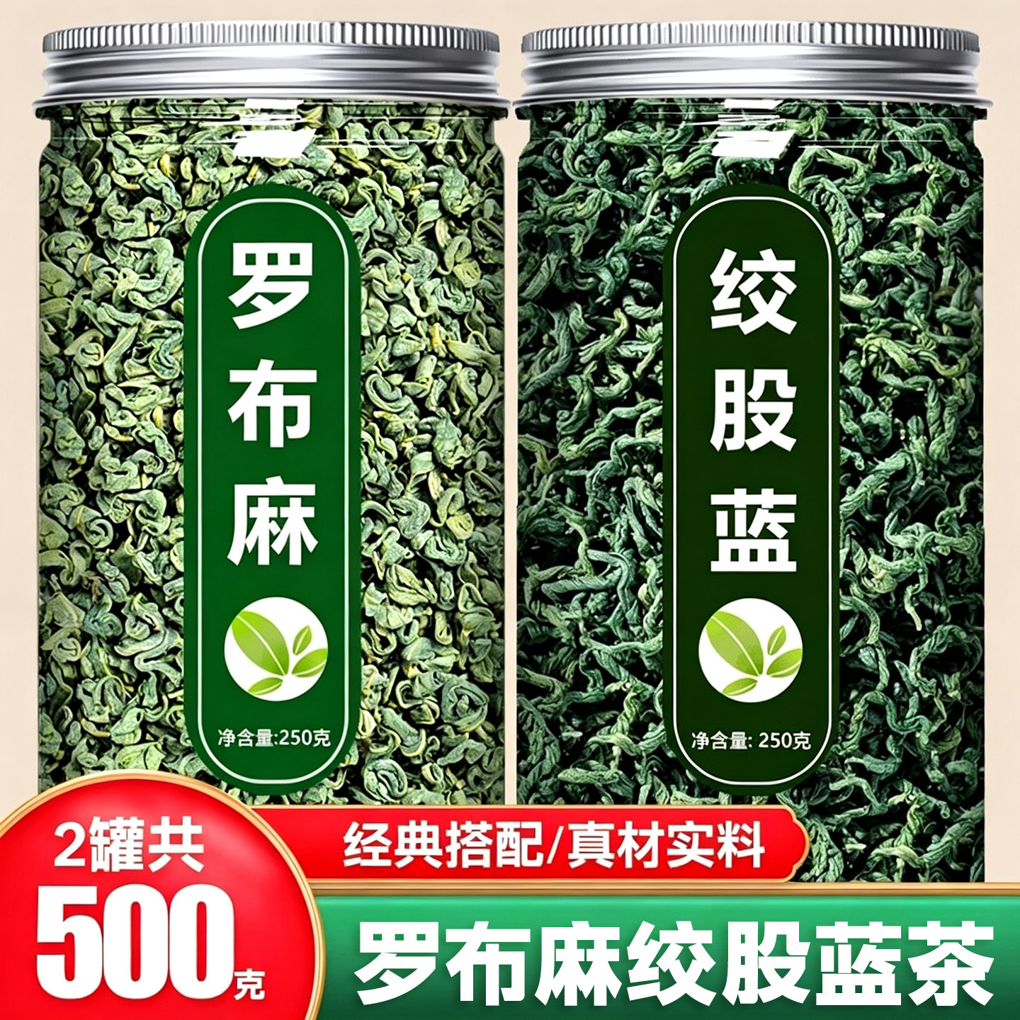 罗布麻绞股蓝茶中药材降野生特级血脂七叶血压茶叶官方旗舰店正品