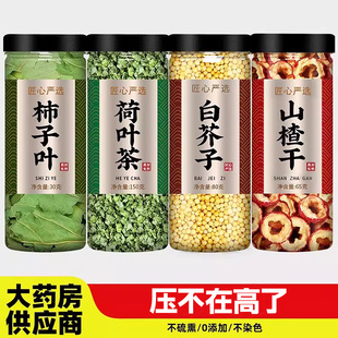 柿子叶荷叶白芥子山楂干茶新鲜霜后打柿叶粉中药材正品官方旗舰店