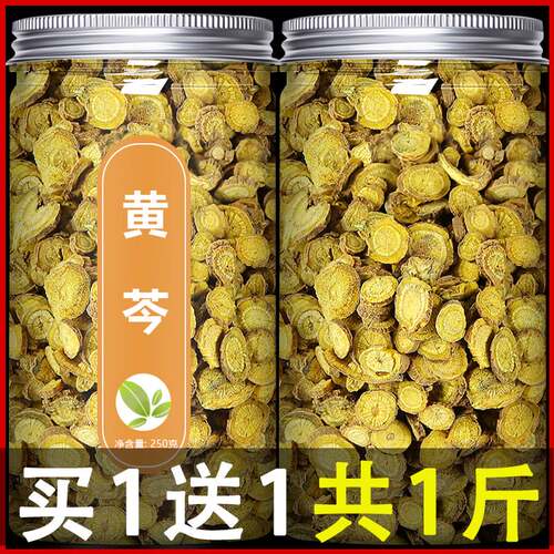 黄芩中药材野生正品特级黄芹根干黄岑茶黄苓片粉黄琴500g泡水枯芩