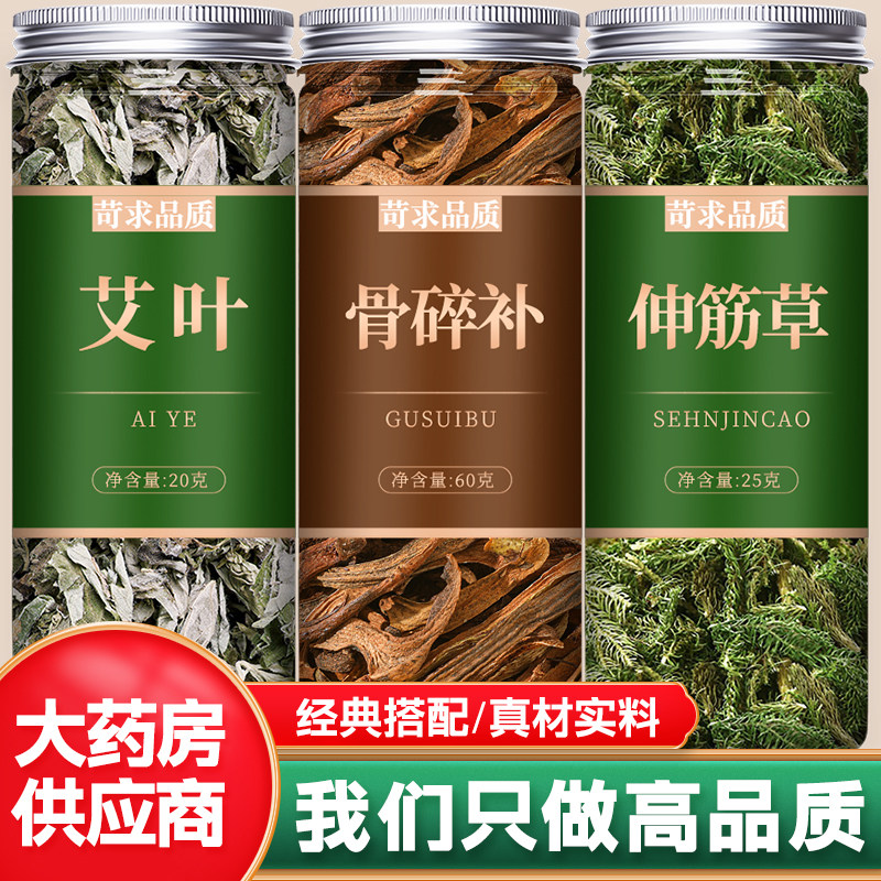 艾叶骨碎补伸筋草组合中药材正品图片