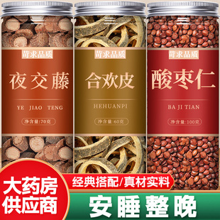 夜交藤合欢皮酸枣仁中药材正宗野生助汤粉眠泡脚包香包和做的枕头
