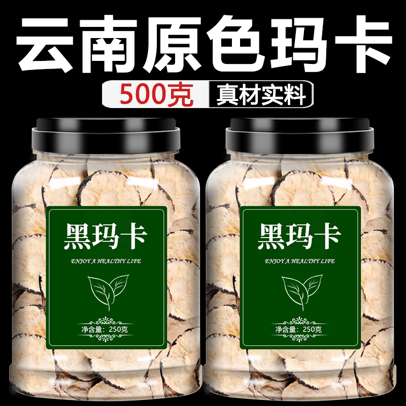罐装500克玛卡真材实料