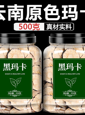 罐装500克玛卡真材实料