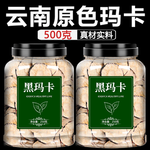 玛卡中药材正品云南马卡黑切片锁阳肉苁蓉玛珈吗卡枸杞茶泡酒泡茶