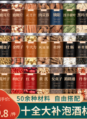 泡酒药材大全甄选好料多款可选