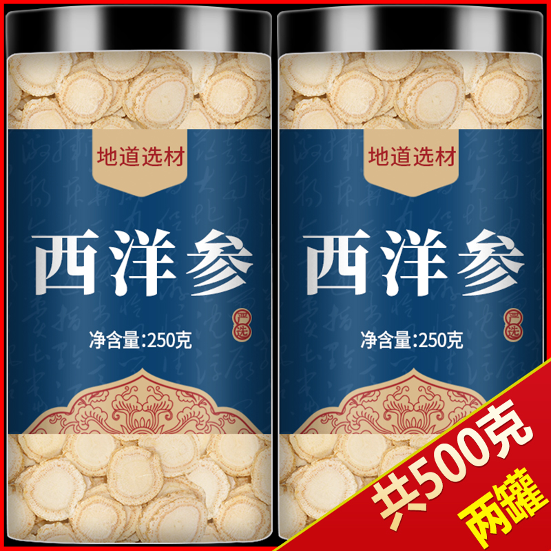 西洋参片500g官方旗舰店特级正品长白山大片花旗叁人参切片含片粉