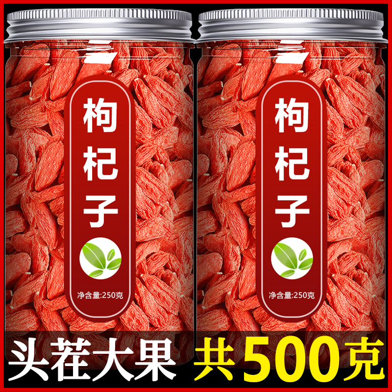 红枸杞子500g官方旗舰店宁夏特级黑桑葚干红枣决明子胎菊花茶男肾