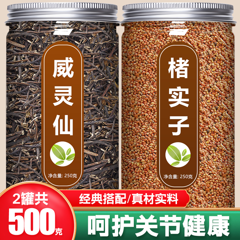 威灵仙楮实子组合茶中药材500g