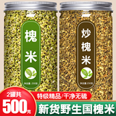 槐米中药材500g新鲜野生炒熟槐花米槐花籽子干茶槐米粉泡水 功效