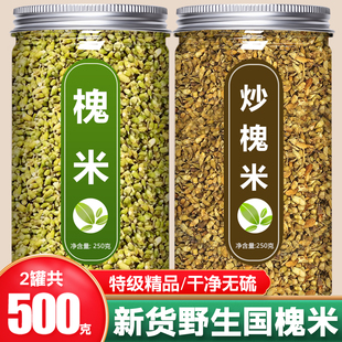 槐米中药材500g新鲜野生炒熟槐花米槐花籽子干茶槐米粉泡水的功效