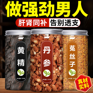 丹参黄精菟丝子组合中药材正品官方旗舰店野生特级正宗片泡水茶包