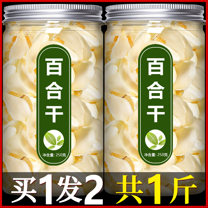 百合干货500g克官方旗舰店特级兰州野生新鲜食用白合片干清肺泡茶 粮油调味/速食/干货/烘焙 百合干 原图主图