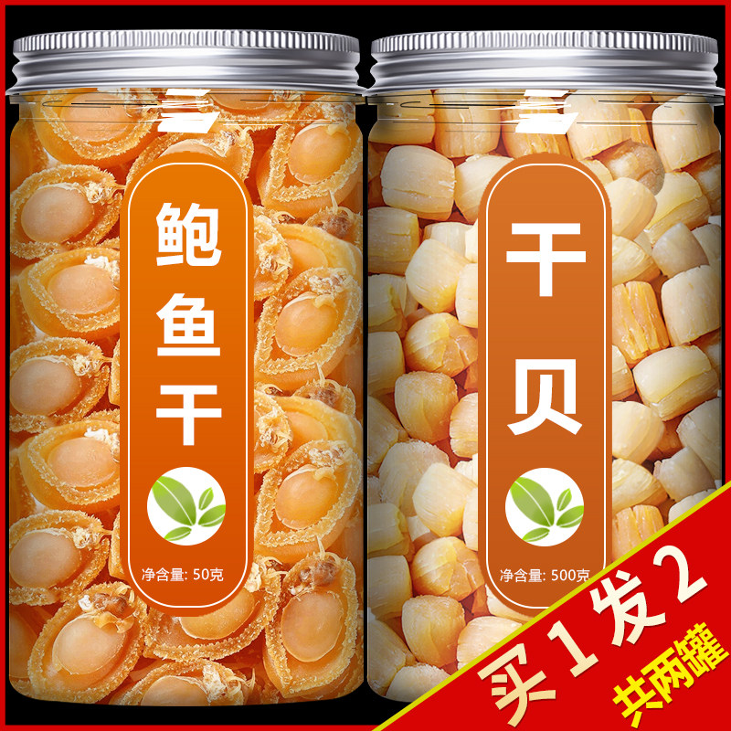 瑶柱干贝鲍鱼干海鲜干货特级野生新鲜小鲍鱼元贝佛跳墙原材料煲汤,传统滋补营养品,花胶/鱼胶及其制品,淘宝优惠券,粉丝福利购,淘宝优惠卷