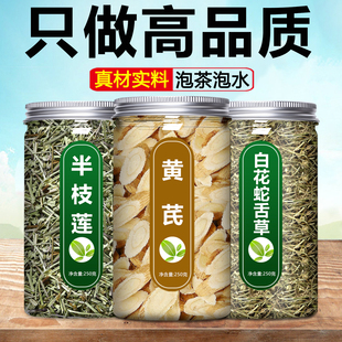 黄芪半枝莲白花蛇舌草和百花茶中药材正品官方旗舰店野生新鲜泡水