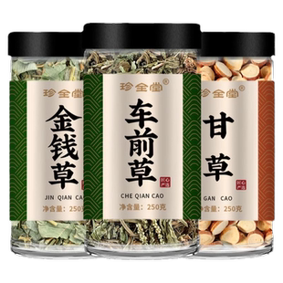车前草和金钱草甘草片茶中药材正品野生新鲜中草药袋泡水喝车钱粉