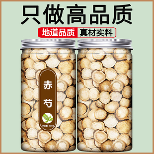 赤芍片中药材饮片官方旗舰店野生正品特级生姜干姜黄芪赤勺姜丝粉