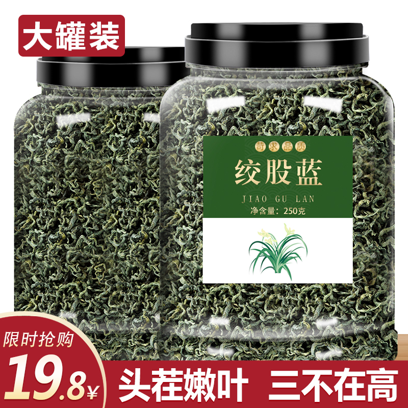 官方正品野生特级罗布麻绞股蓝茶