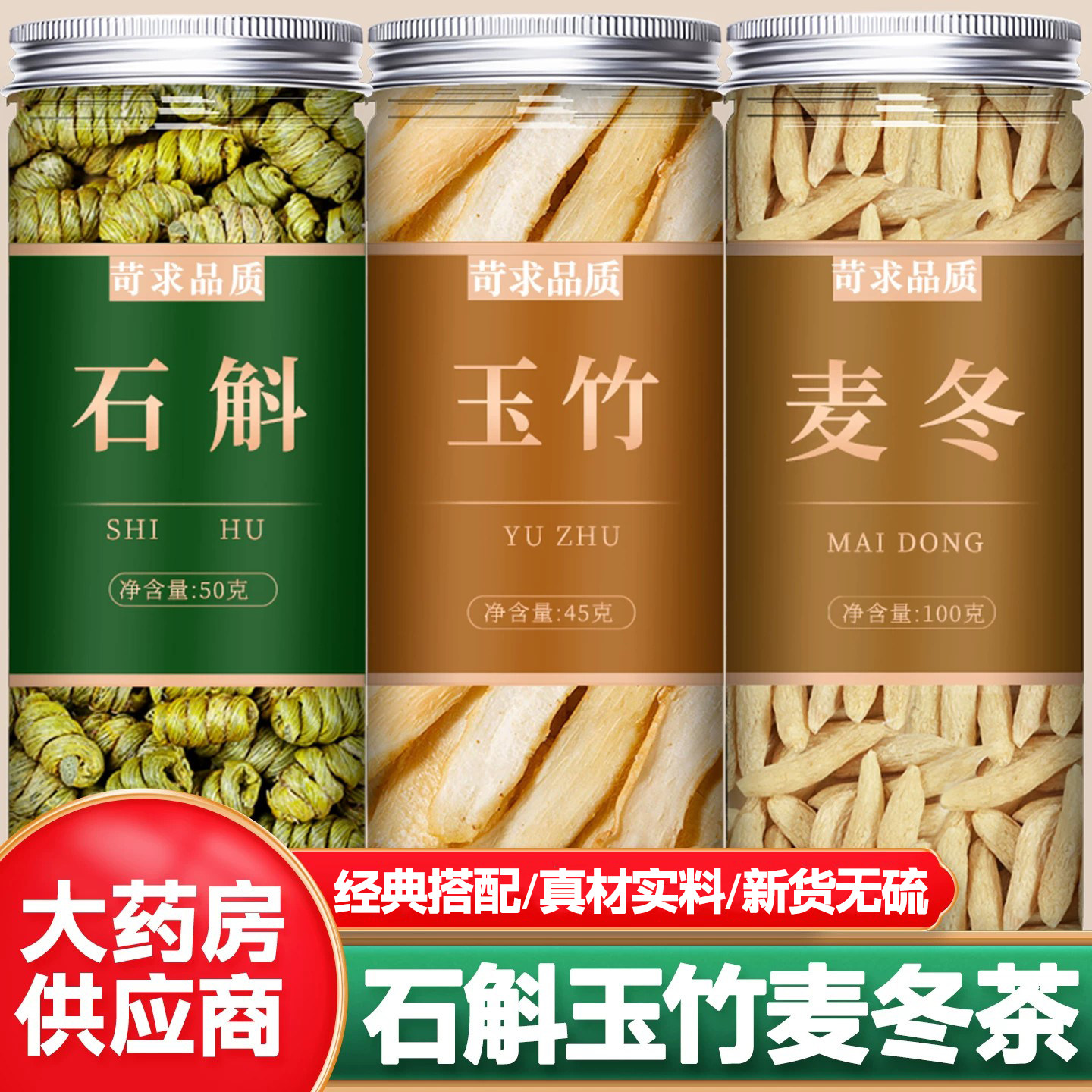 石斛玉竹麦冬生津水组合中药材正品官方旗舰店正宗野生养生茶