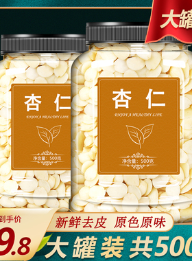 南甜白杏仁片去皮熟原味大坚果苦生干承德北烘焙专用新鲜批发500g