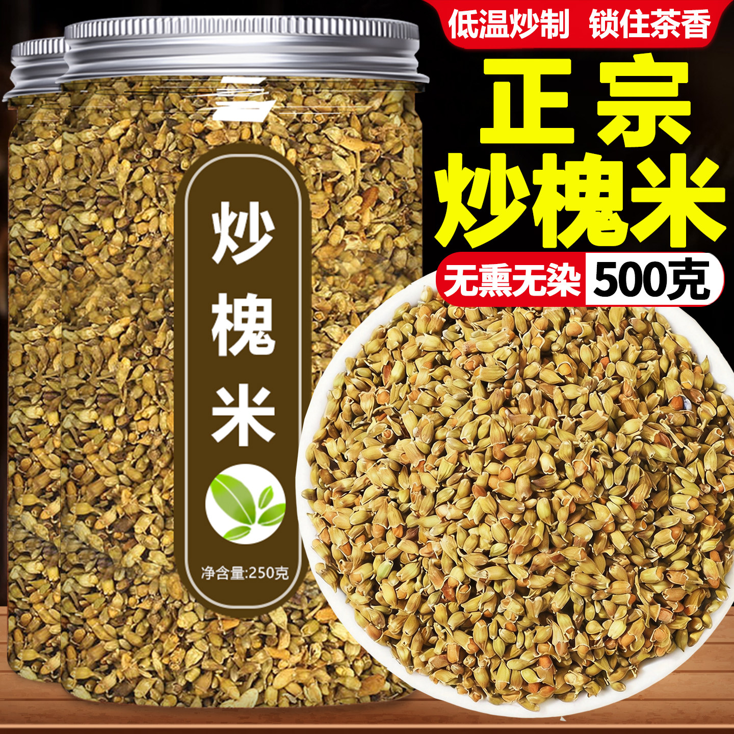 炒槐米茶中药材新鲜野生广西熟槐花籽子槐花米槐米粉泡水喝的功效
