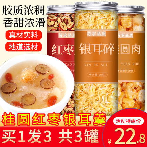 桂圆红枣银耳羹胶质浓稠可选装