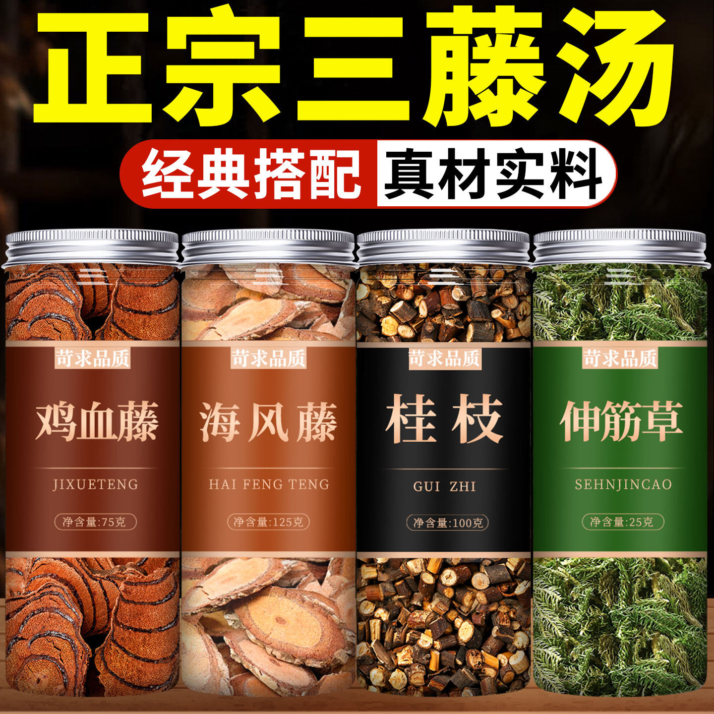 鸡血藤海风藤桂枝伸筋草中药材正品官方旗舰店野生片三藤汤包原料,传统滋补营养品,其他药食同源食品,淘宝优惠券,粉丝福利购,淘宝优惠卷