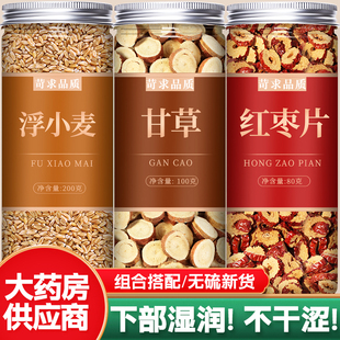 甘麦大枣汤中药材茶包正品旗舰店正宗甘草大麦红枣茶淮浮小麦颗粒