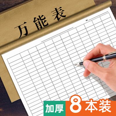 万能表格本通用加厚活页工人工资表新款考勤记录本大格特大号