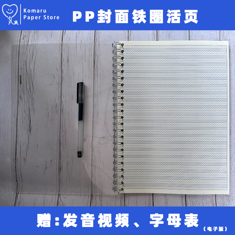 俄语练习本俄文练字本PP封面俄语书写俄语字帖入门自学铁圈活页