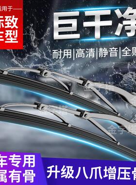 【适用标致金属有骨雨刮器】408/308S3008/4008/301/307508雨刷