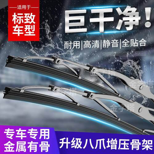 【适用标致金属有骨雨刮器