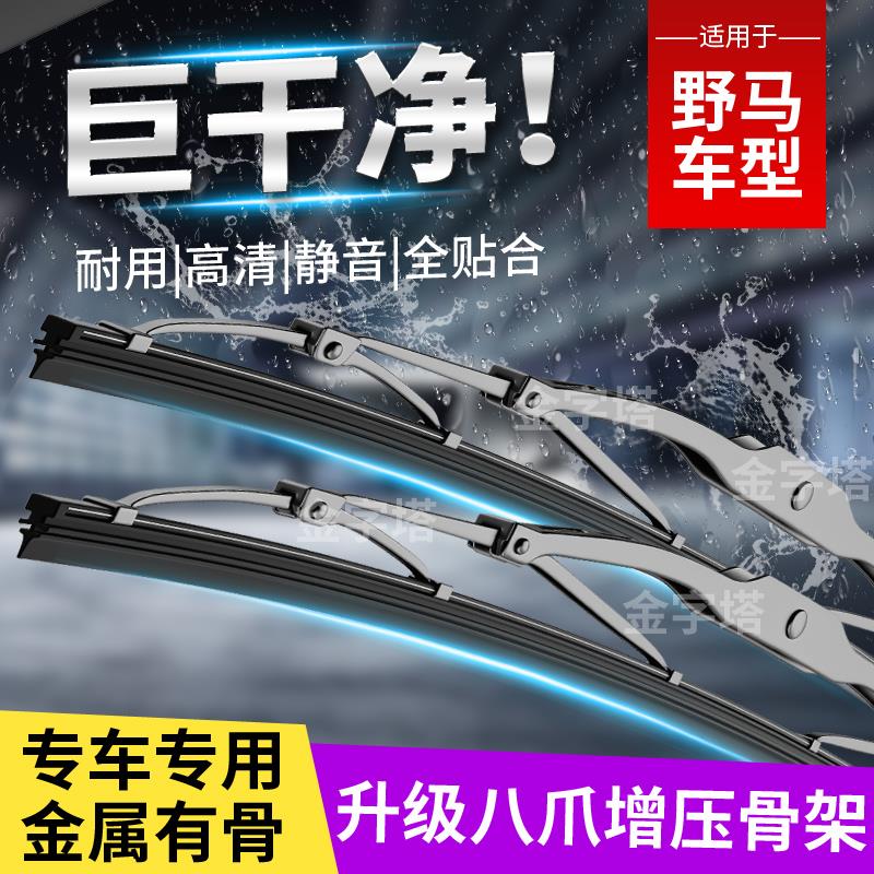 【适用福特野马有骨雨刮器】16Mustang19配件金属骨架雨刷胶条
