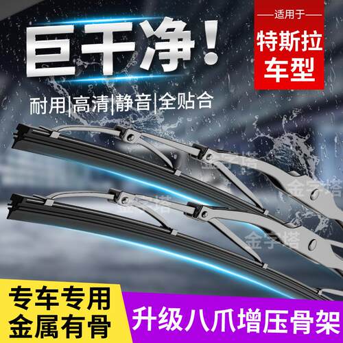【适用特斯拉有骨雨刮器】
