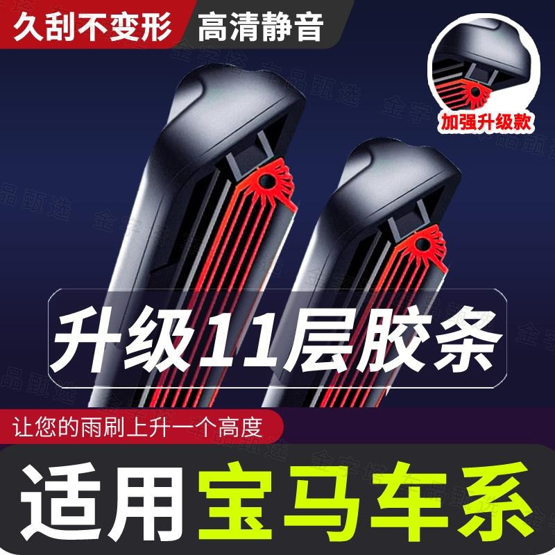 适用宝马11胶条雨刮器3/5系五1系7系320li525/530x1x3x5x4X6雨刷