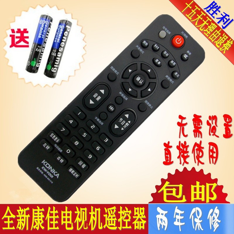 包邮 原装品质康佳电视遥控器KW-Y001 LED32E330CE LED32F3300CE